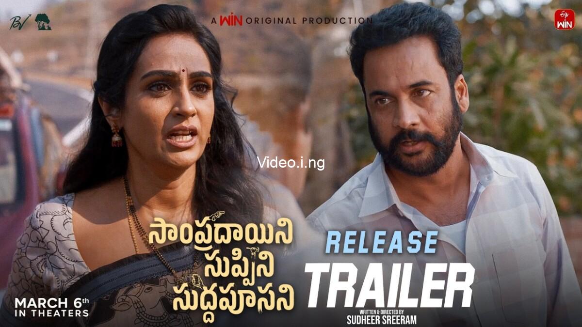 Sampradayini Suppini Suddapoosani (2026) MOVIE